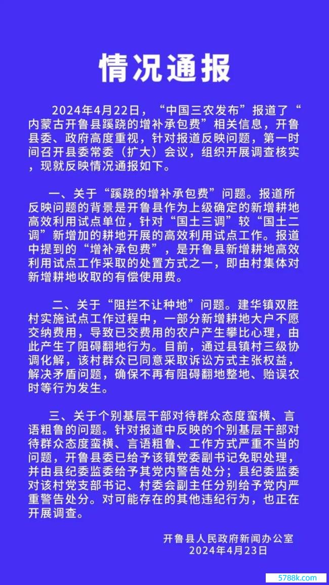 淆乱农民种地让交钱的干部被免职 官方通报来了